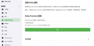 Linux端emby4.6.7.0安装并破解（附全平台中文字幕刮削插件）