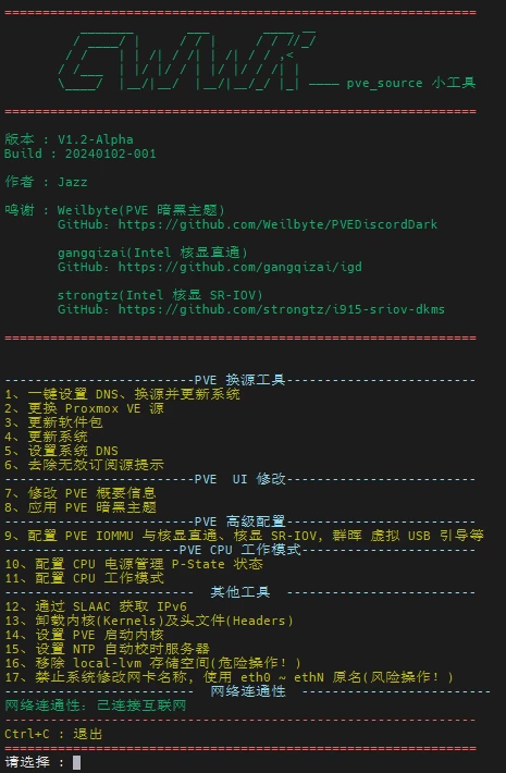 pve快捷设置工具